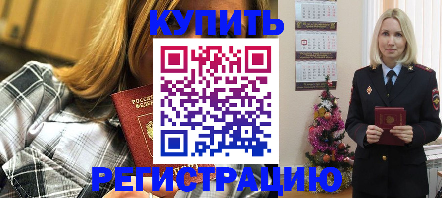 временная регистрация законно в Туле