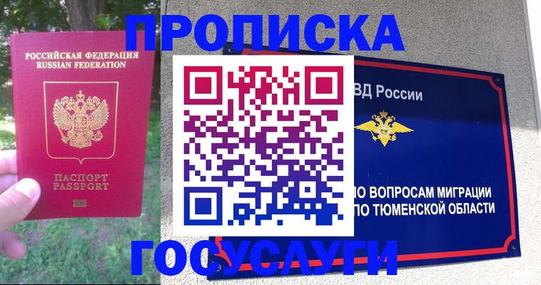 прописка для кредита в Туле