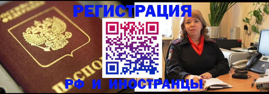 прописка для работы в Туле