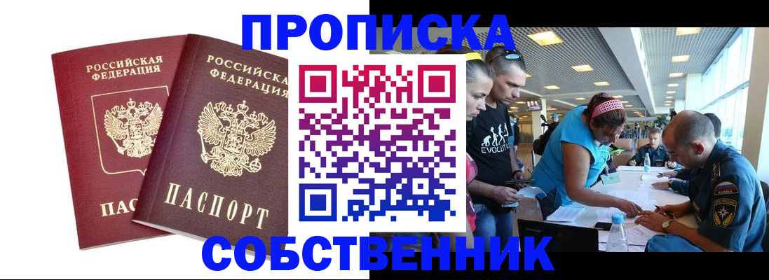 купить прописку в Туле